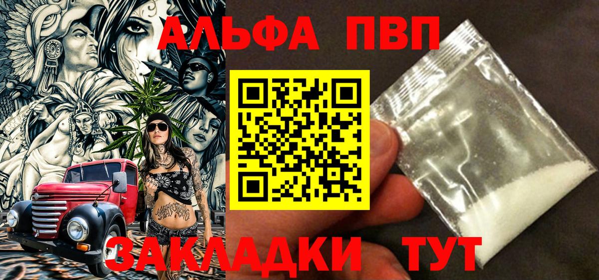 А ПВП кристаллы  Вход с VPN  A-PVP  Каменск-Уральский  Альфа ПВП мука 