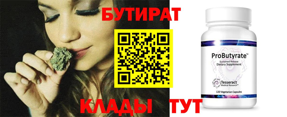 Бутират бутик  Вход с VPN  Каменск-Уральский 