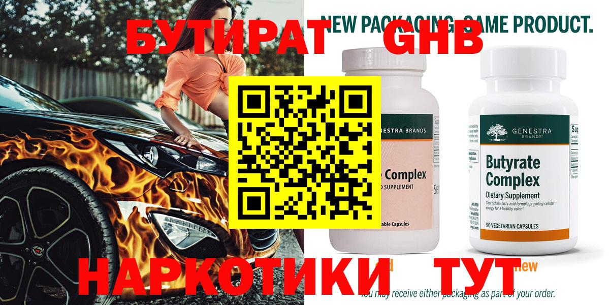 БУТИРАТ 99% Каменск-Уральский