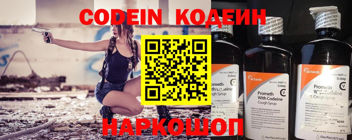 Codein Purple Drank  Кодеиновый сироп Lean Purple Drank  Вход с VPN  Каменск-Уральский 