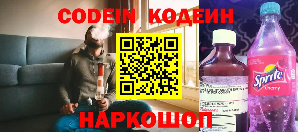 Кодеин напиток Lean (лин) Каменск-Уральский